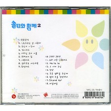 쏠티와 함께 2집 (CD) - 샬롬노래선교단