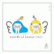 하늘의소리 1집 - 복있는 사람 (CD)