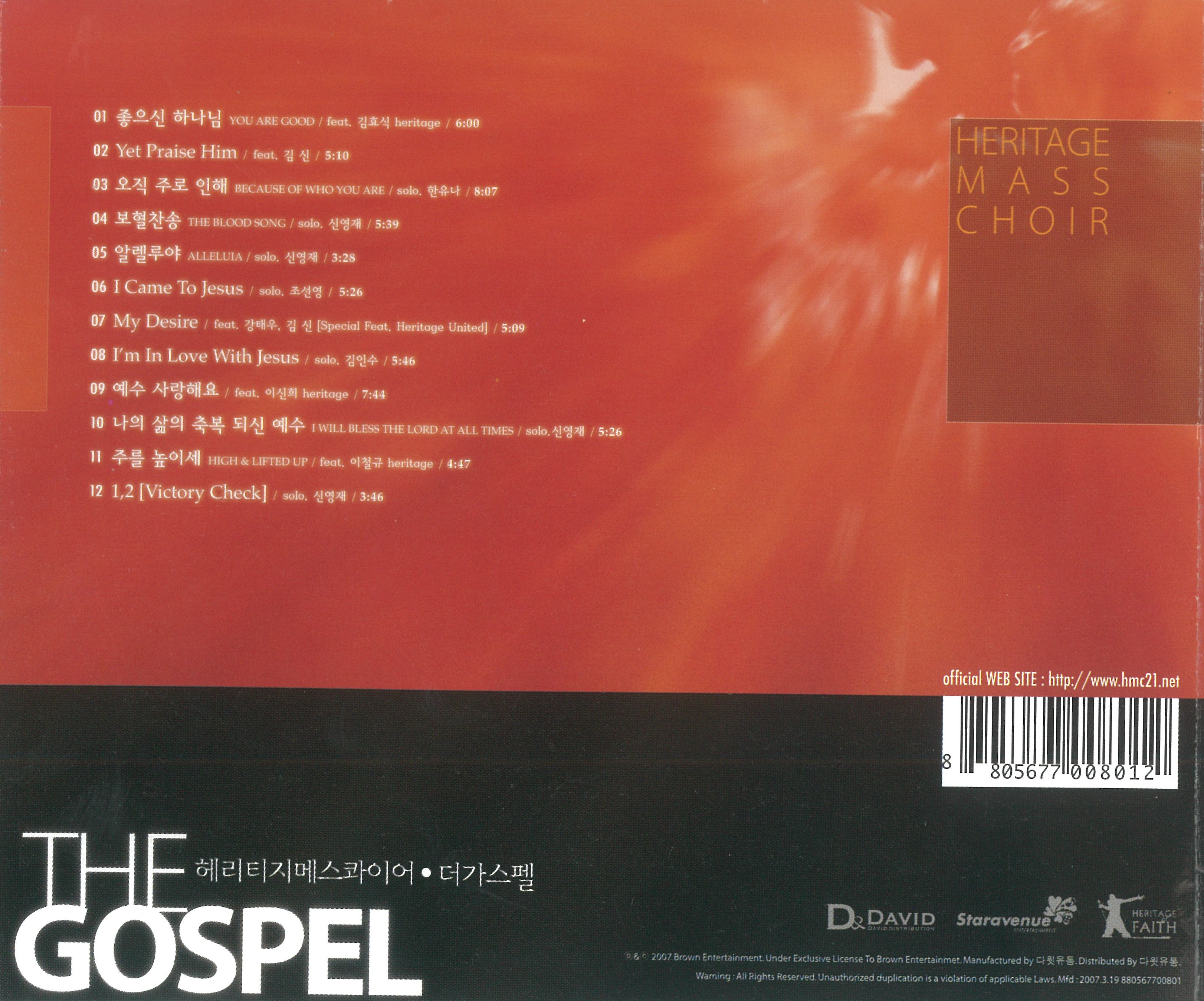 헤리티지 매스콰이어 - THE GOSPEL 1 (CD)